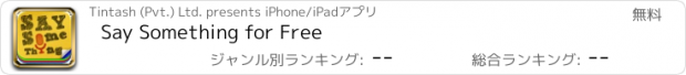 おすすめアプリ Say Something for Free