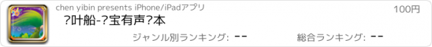 おすすめアプリ 树叶船-龙宝有声绘本