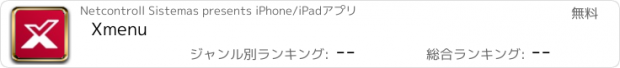 おすすめアプリ Xmenu