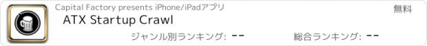 おすすめアプリ ATX Startup Crawl