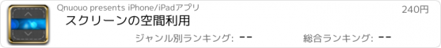 おすすめアプリ スクリーンの空間利用