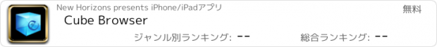 おすすめアプリ Cube Browser