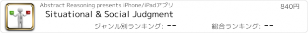 おすすめアプリ Situational & Social Judgment