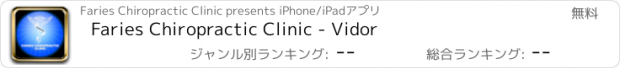 おすすめアプリ Faries Chiropractic Clinic - Vidor