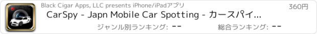 おすすめアプリ CarSpy - Japn Mobile Car Spotting - カースパイアプリ