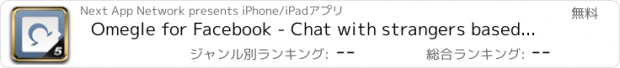 おすすめアプリ Omegle for Facebook - Chat with strangers based on your likes and interests!