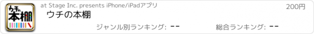 おすすめアプリ ウチの本棚