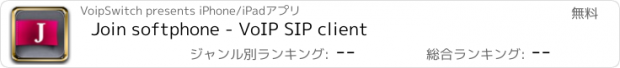 おすすめアプリ Join softphone - VoIP SIP client
