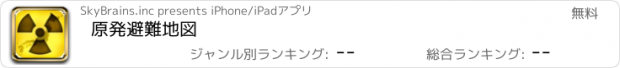 おすすめアプリ 原発避難地図