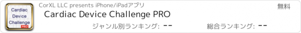 おすすめアプリ Cardiac Device Challenge PRO