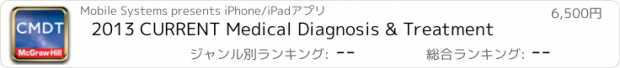 おすすめアプリ 2013 CURRENT Medical Diagnosis & Treatment