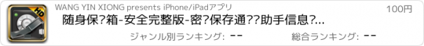 おすすめアプリ 随身保险箱-安全完整版-密码保存通讯录助手信息记事本-豆豆游