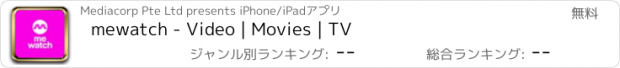 おすすめアプリ mewatch - Video | Movies | TV