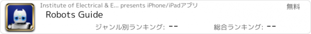 おすすめアプリ Robots Guide