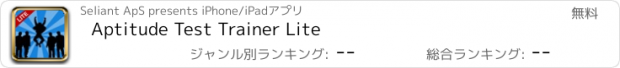 おすすめアプリ Aptitude Test Trainer Lite