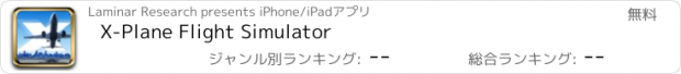 おすすめアプリ X-Plane Flight Simulator