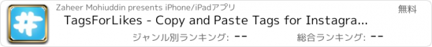 おすすめアプリ TagsForLikes - Copy and Paste Tags for Instagram - Hashtags Helper