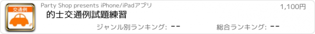 おすすめアプリ 的士交通例試題練習