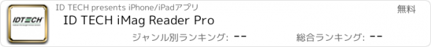 おすすめアプリ ID TECH iMag Reader Pro