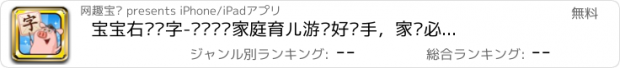 おすすめアプリ 宝宝右脑识字-妈妈爸爸家庭育儿游戏好帮手，家长必备的儿童教育启蒙工具