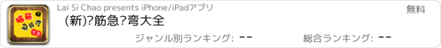 おすすめアプリ (新)脑筋急转弯大全