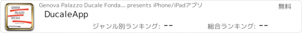 おすすめアプリ DucaleApp