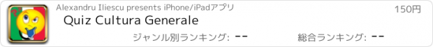 おすすめアプリ Quiz Cultura Generale