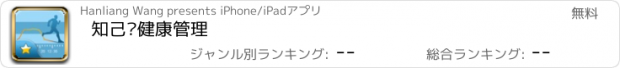 おすすめアプリ 知己亚健康管理