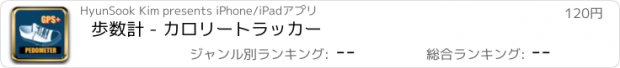 おすすめアプリ 歩数計 - カロリートラッカー