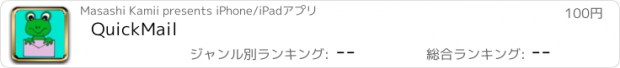 おすすめアプリ QuickMail