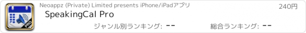 おすすめアプリ SpeakingCal Pro