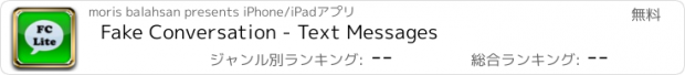 おすすめアプリ Fake Conversation - Text Messages