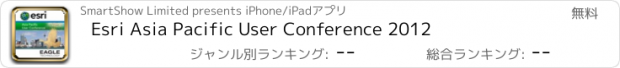 おすすめアプリ Esri Asia Pacific User Conference 2012