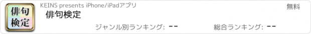 おすすめアプリ 俳句検定