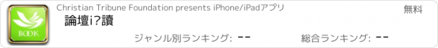 おすすめアプリ 論壇i閱讀