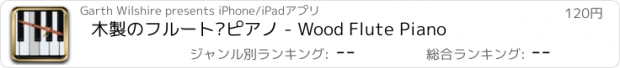 おすすめアプリ 木製のフルート·ピアノ - Wood Flute Piano