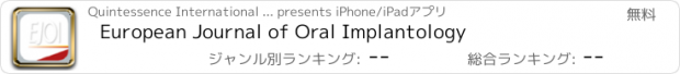 おすすめアプリ European Journal of Oral Implantology