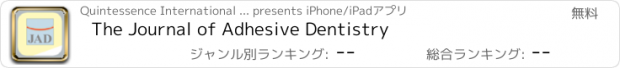 おすすめアプリ The Journal of Adhesive Dentistry