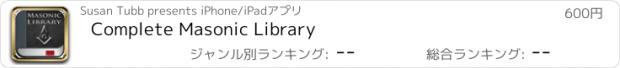 おすすめアプリ Complete Masonic Library