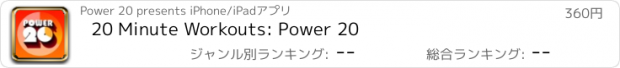 おすすめアプリ 20 Minute Workouts: Power 20