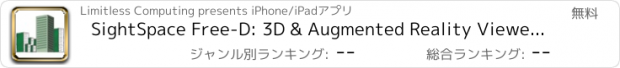 おすすめアプリ SightSpace Free-D: 3D & Augmented Reality Viewer for SketchUp