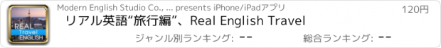 おすすめアプリ リアル英語“旅行編”、Real English Travel