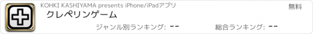 おすすめアプリ クレペリンゲーム