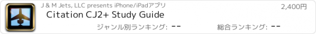 おすすめアプリ Citation CJ2+ Study Guide