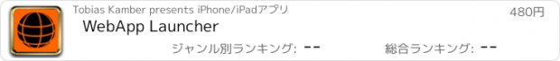 おすすめアプリ WebApp Launcher