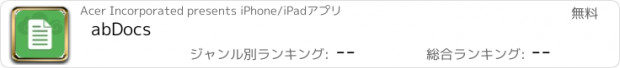 おすすめアプリ abDocs