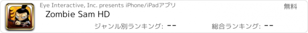 おすすめアプリ Zombie Sam HD