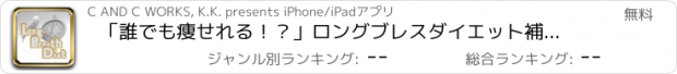 おすすめアプリ 「誰でも痩せれる！？」ロングブレスダイエット補助タイマー