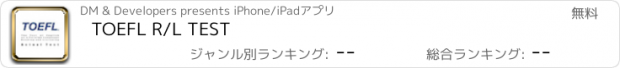 おすすめアプリ TOEFL R/L TEST