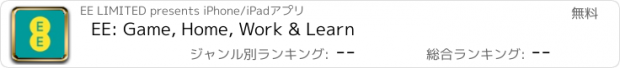 おすすめアプリ EE: Game, Home, Work & Learn